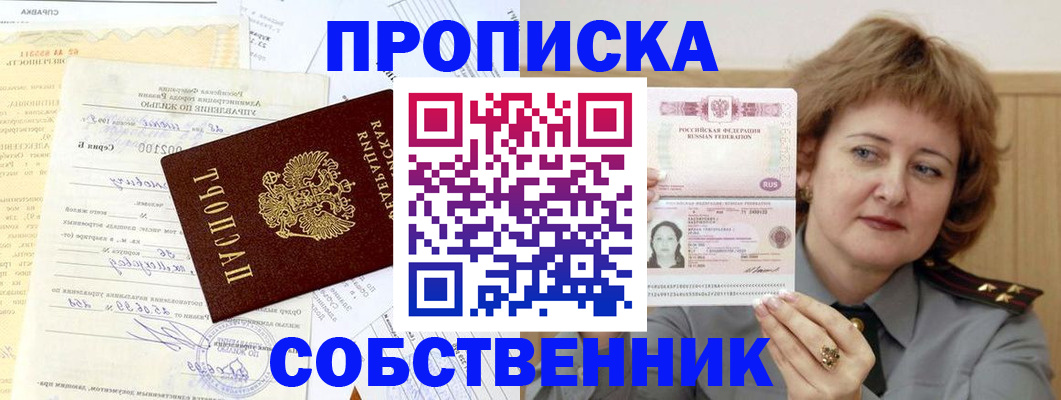 прописка от собственника в Луге