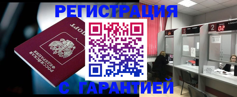 купить прописку в Луге